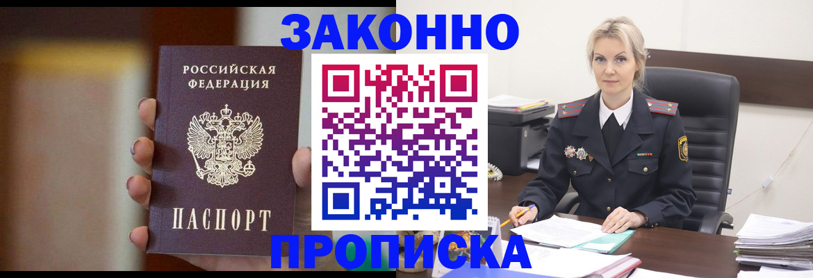 регистрация в Бикине