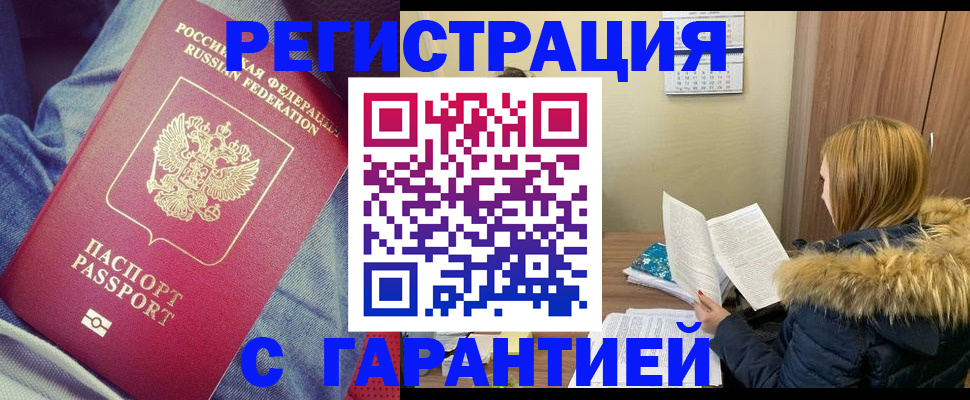 купить прописку в Бикине