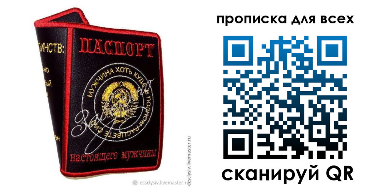временная регистрация для всех в Бикине