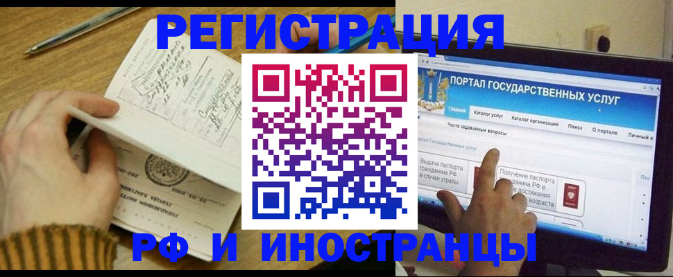 прописка для работы в Бикине