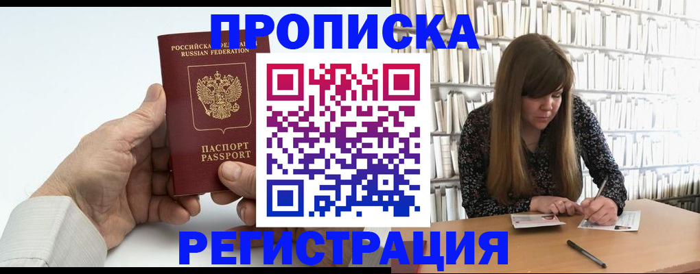 прописка в квартире в Бикине