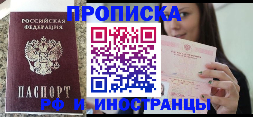 прописка для школы в Бикине