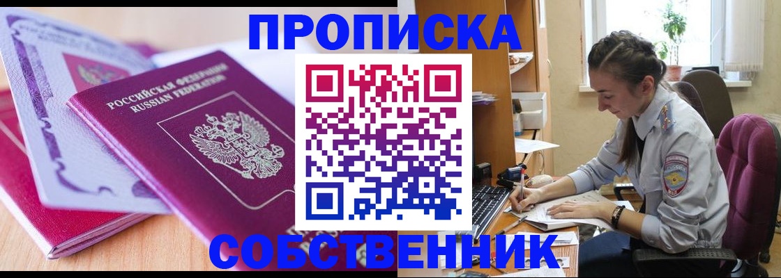 прописка паспорт в Бикине