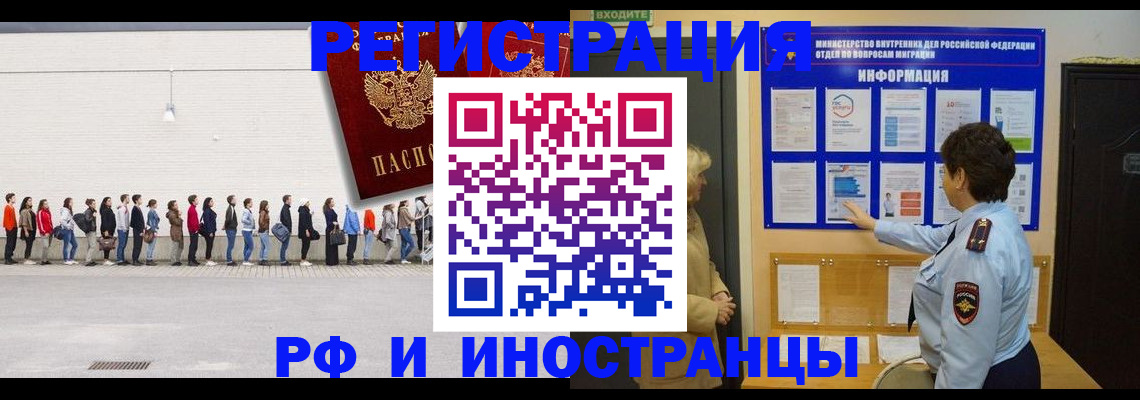 временная регистрация законно в Бикине